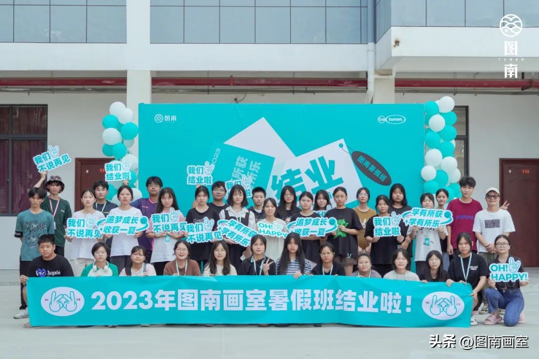 图南暑假班,23年暑假班