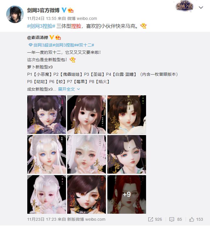 贩卖捏脸触犯法律？剑三玩家：西山居都没说话，你担心什么？