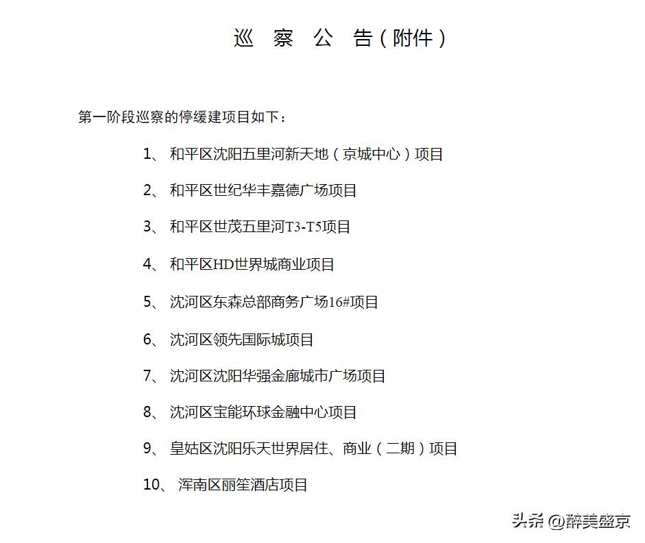 铁西乐城最新消息,铁西乐城烂尾楼