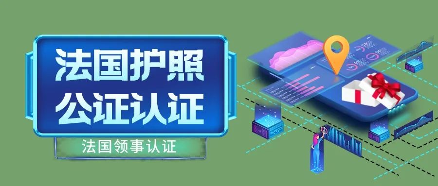 护照办理法国,法国护照签证怎么办理