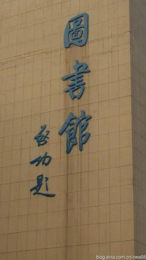 繁体字博物馆的馆怎么写,宾馆博物馆