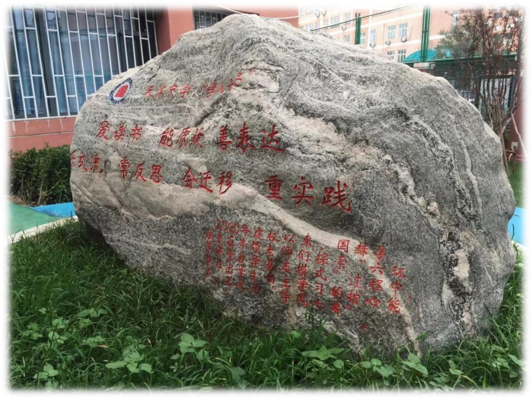 天津中学校纪校规,天津市天津中学优缺点