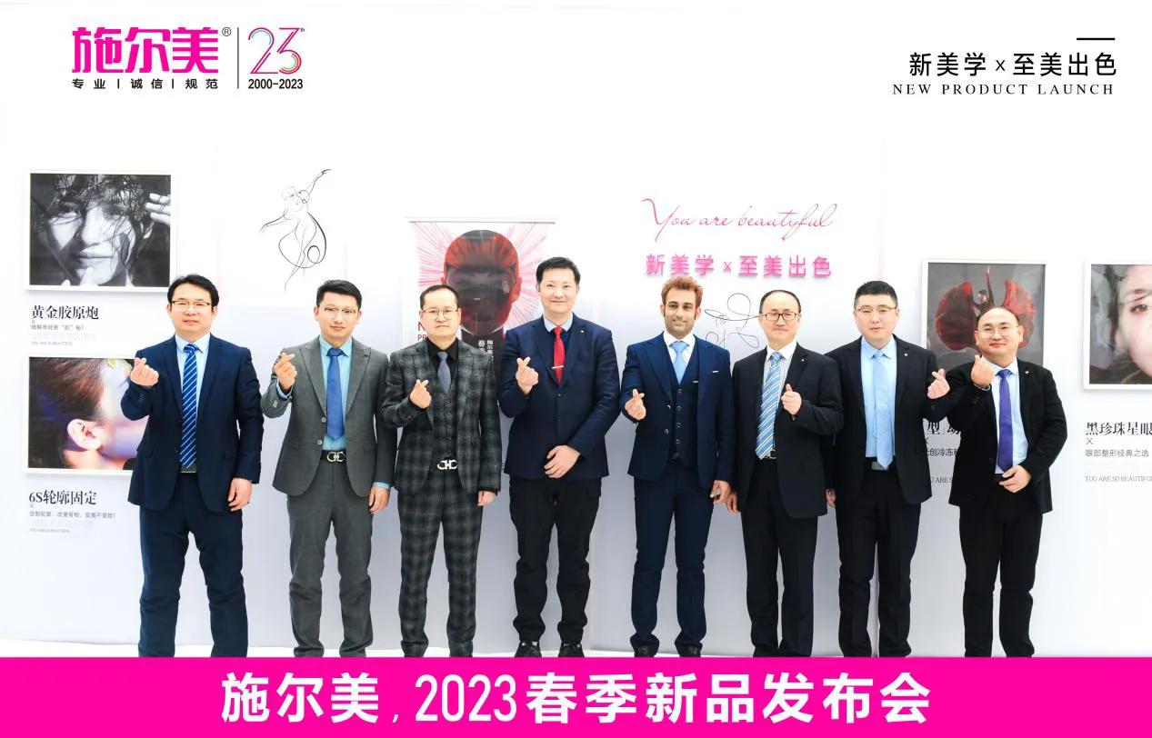 施尔美春季新品发布会,施尔美2023春季新品发布会