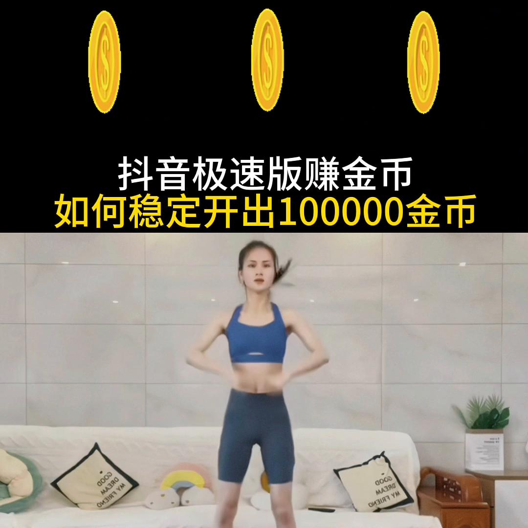 抖音极速版购物返20000金币在哪领,抖音极速版限时任务赚金币