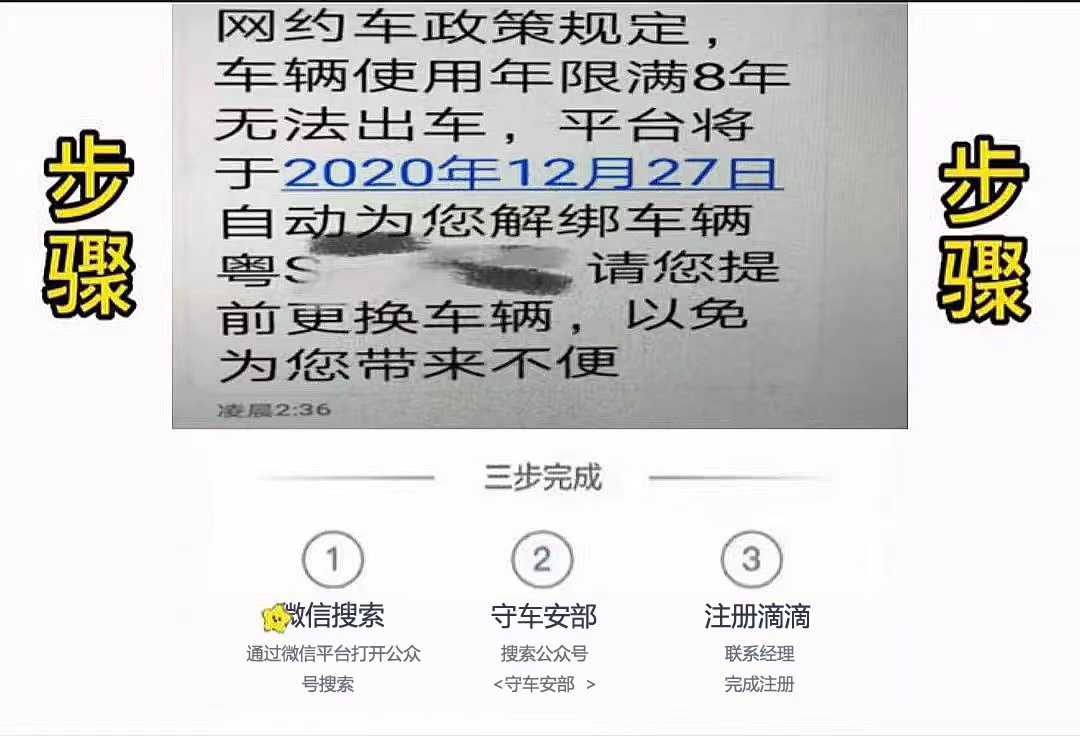 超过八年的车怎么注册网约车,车子超过八年了怎么注册滴滴车主