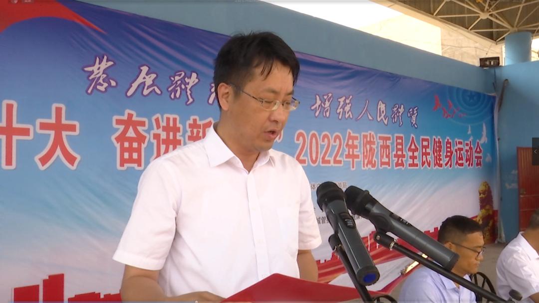2022年“喜迎二十大、奋进新时代”陇西县全民健身运动会开幕