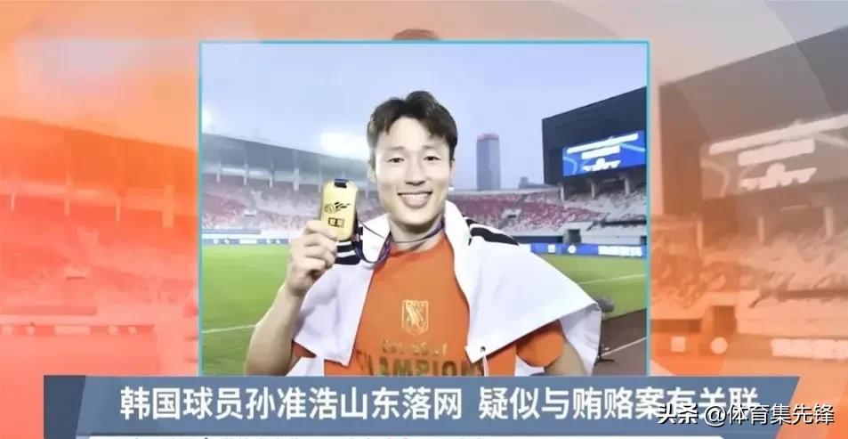 孙准浩韩国足球,孙准浩与国足