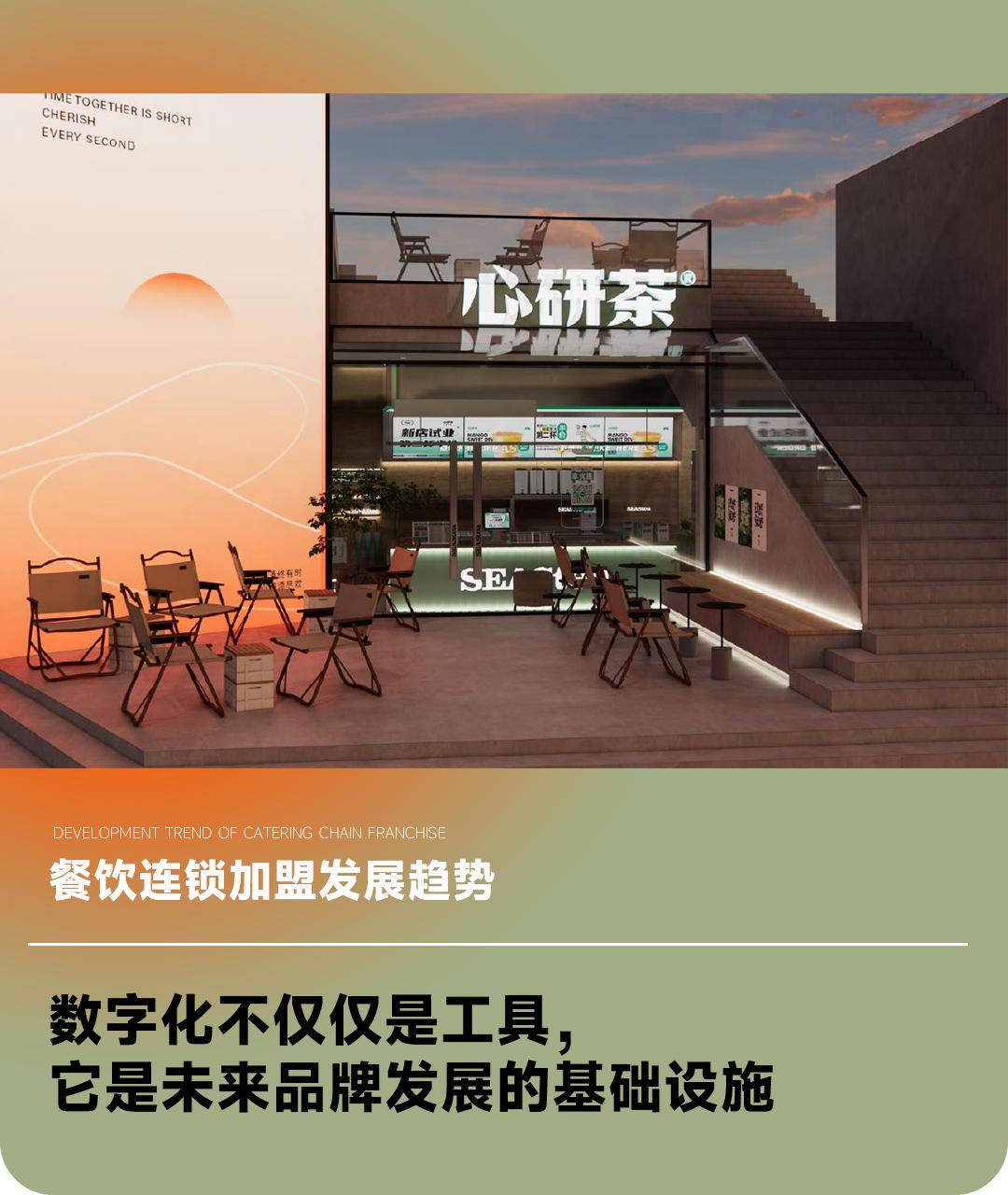 为什么数字化成会为加盟连锁发展刚需？