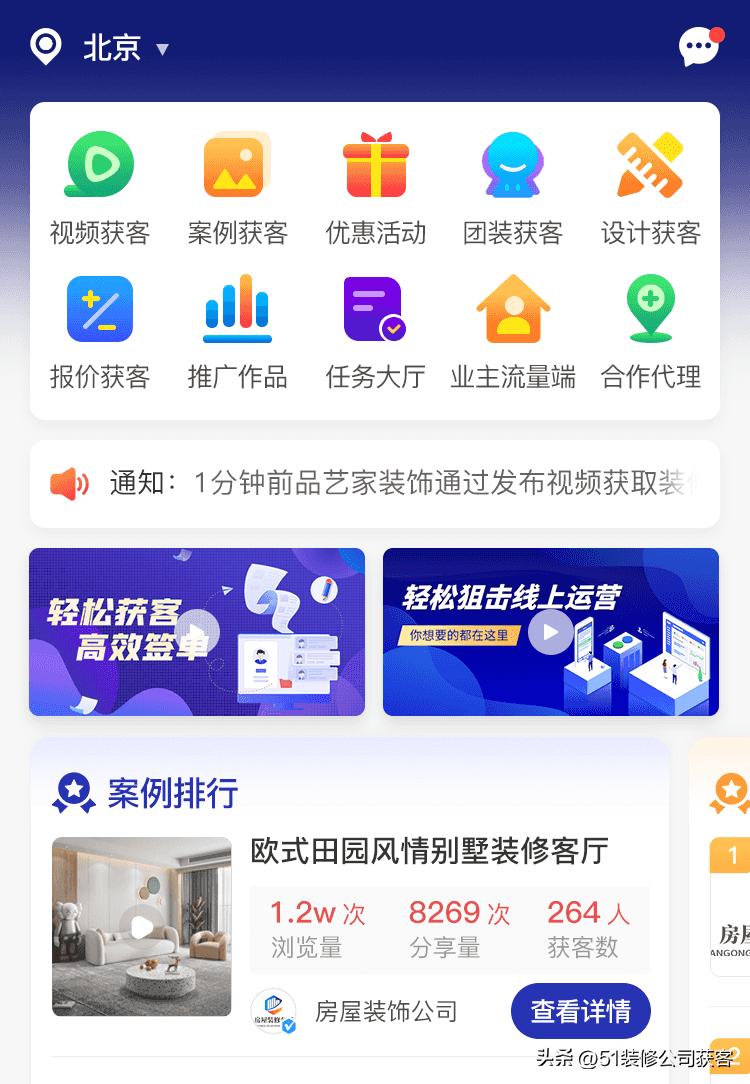 装企客源引擎系统|装企如何通过短视频案例实现高效获客？