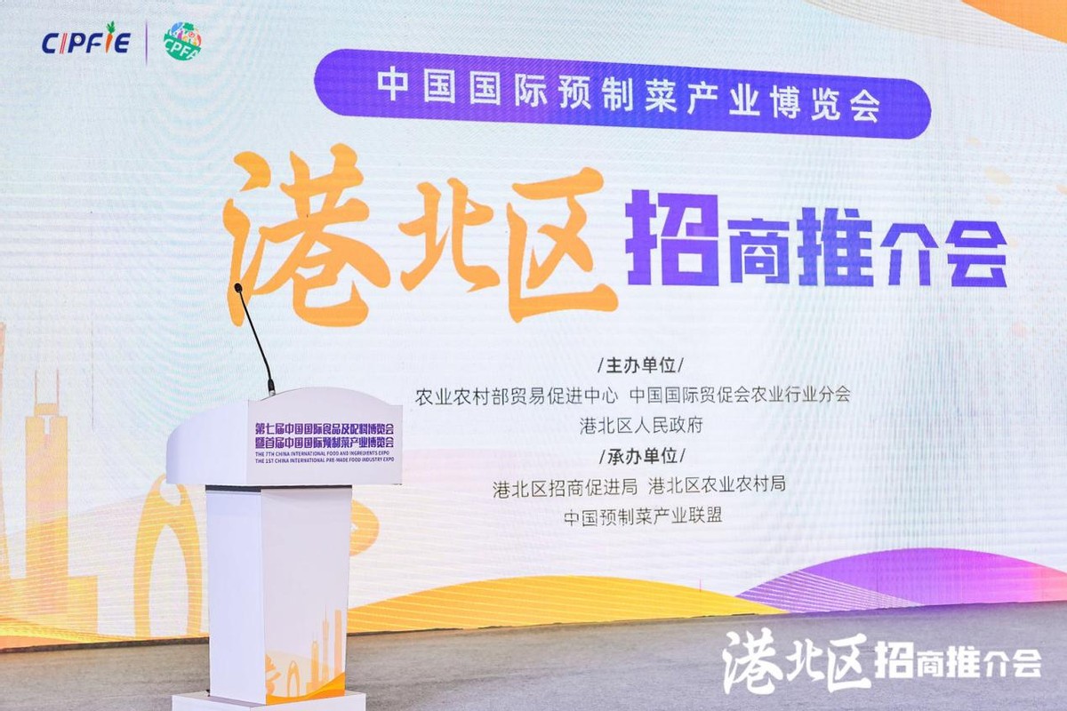 粤港澳大湾区预制菜产业展览会,粤桂协作预制菜产业园开园