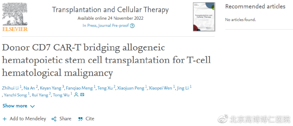 供者来源CD7CAR-T桥接同一供者异基因移植治疗T系肿瘤，安全有效
