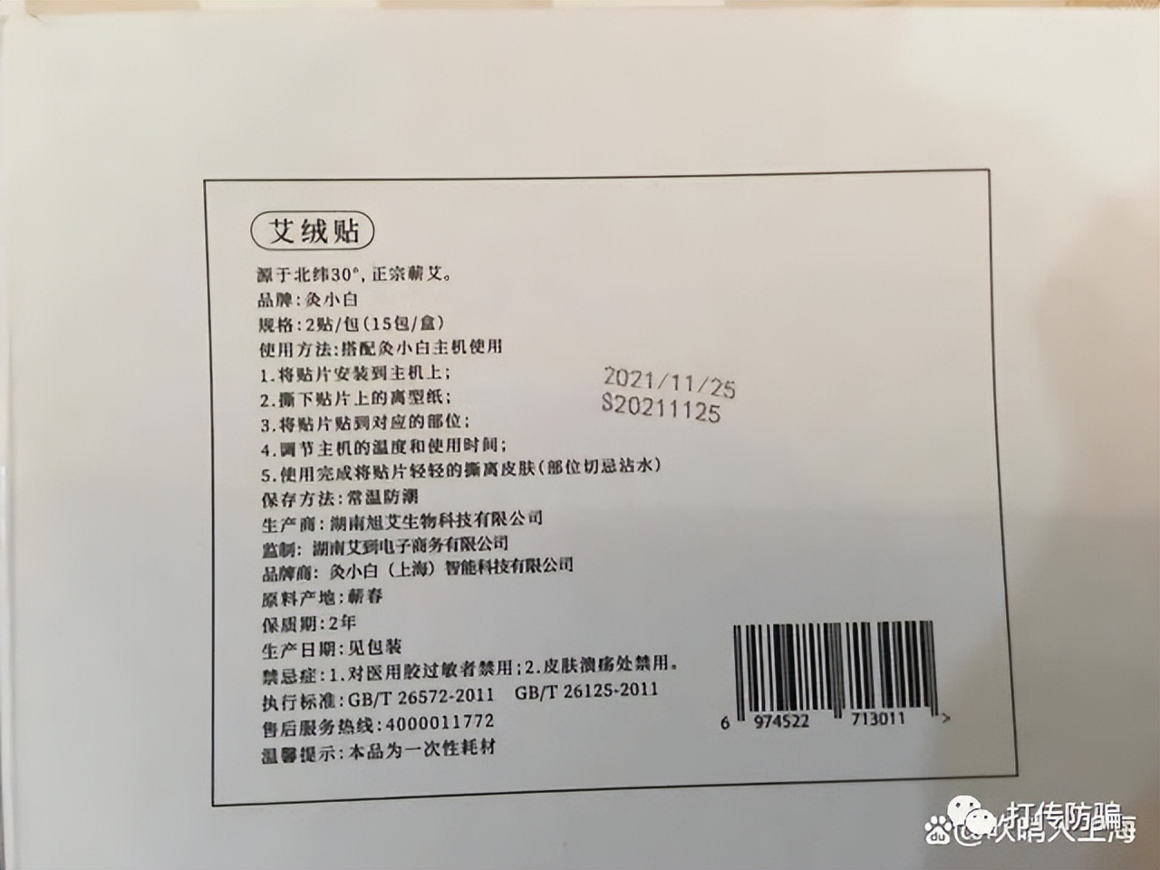 灸小白骗局,灸小白骗局央视曝光