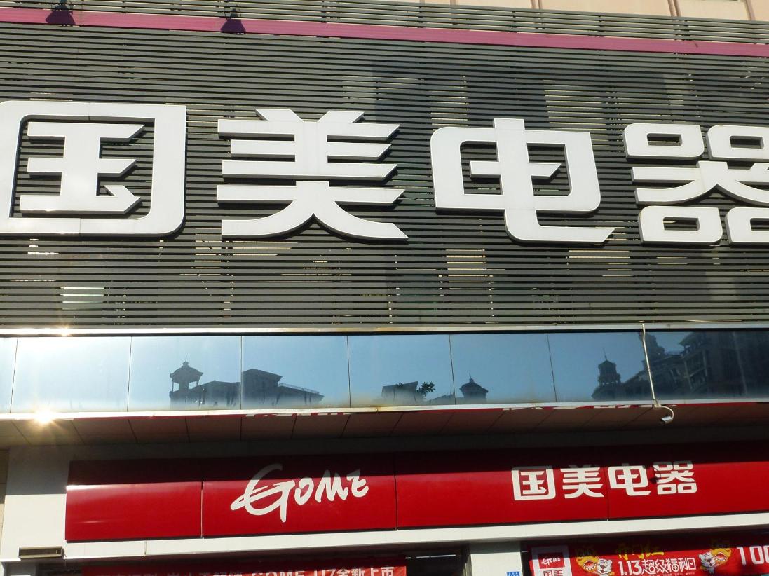 国美供应链金融发展历程,国美供应链金融融资