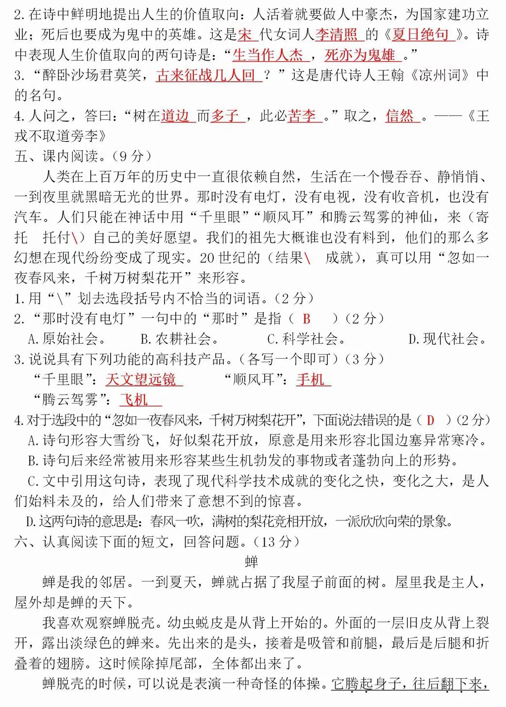 四年级语文上册期末测试卷答案,2021-2022四年级上册语文期末答案