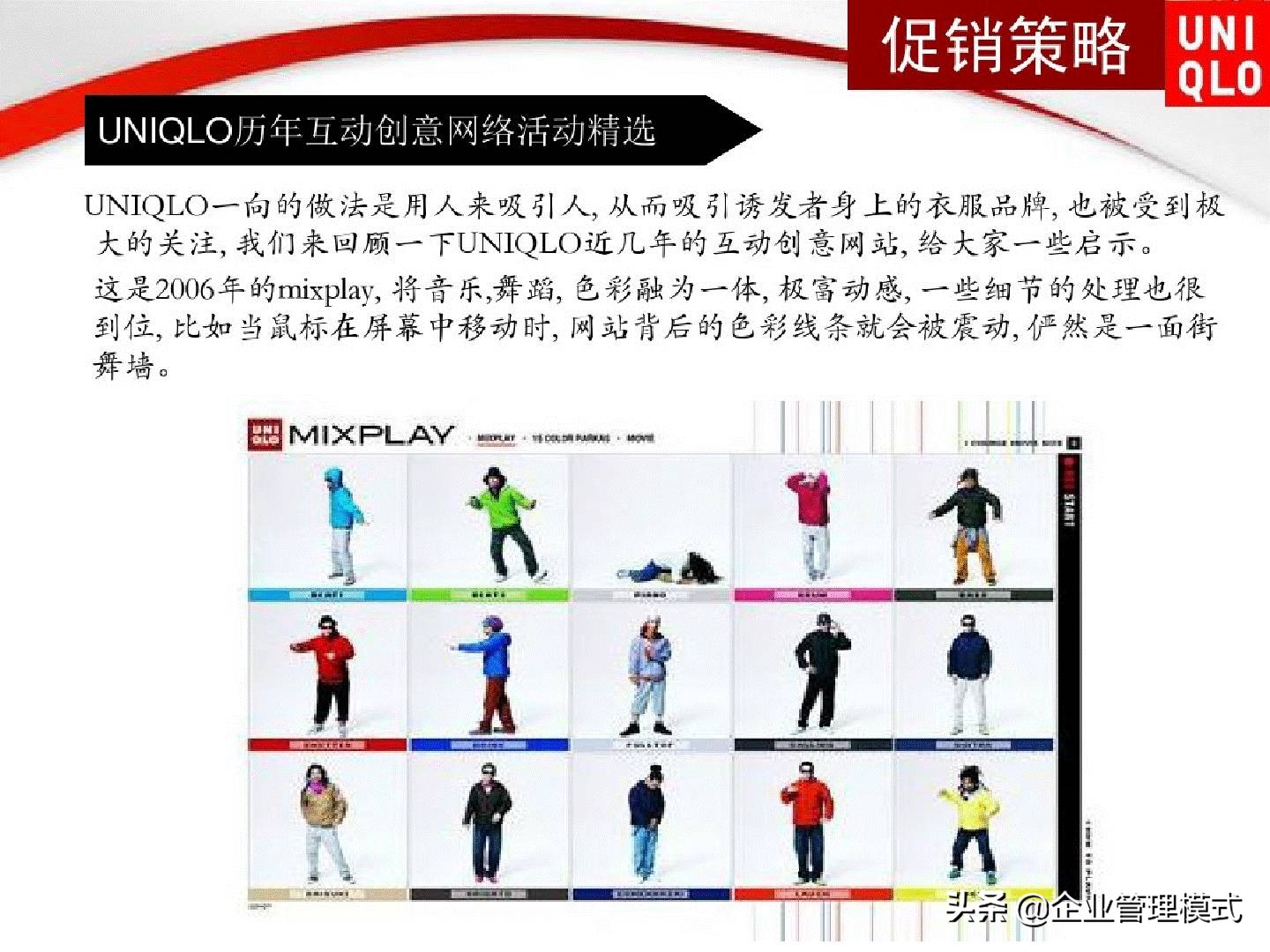 新零售下优衣库的营销策略,优衣库产品营销策略