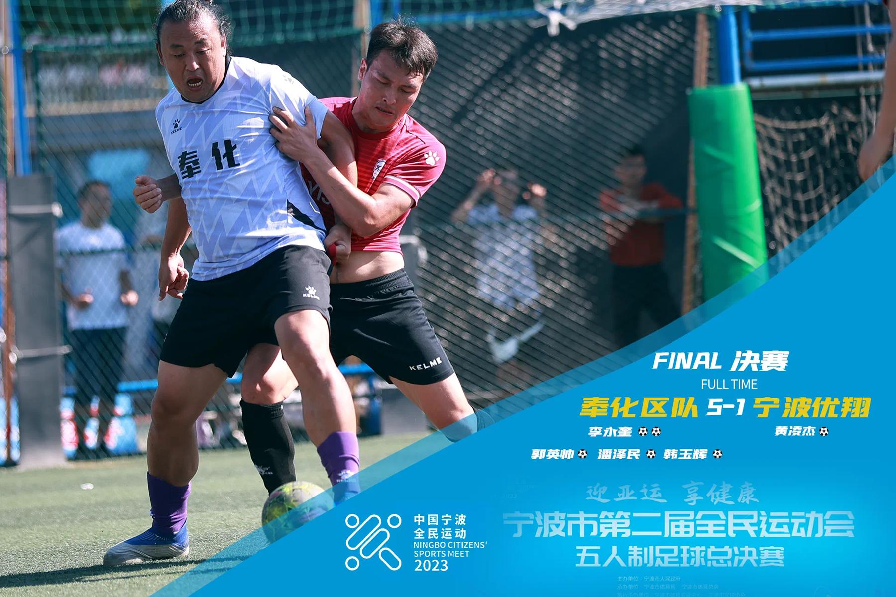 宁波市运动会北仑区代表队,宁波市第二届全民运动会象山