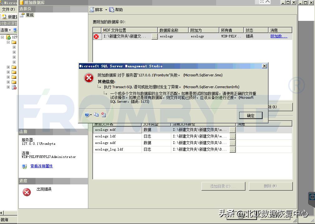 sqlserver数据库恢复提示数据库占用,sql2008数据库数据恢复