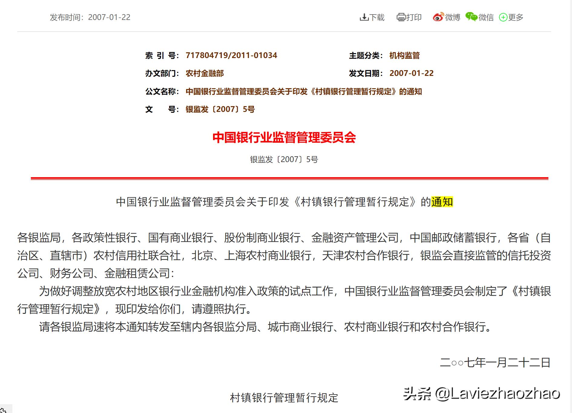 村镇银行还靠谱吗,村镇银行存在的问题及建议