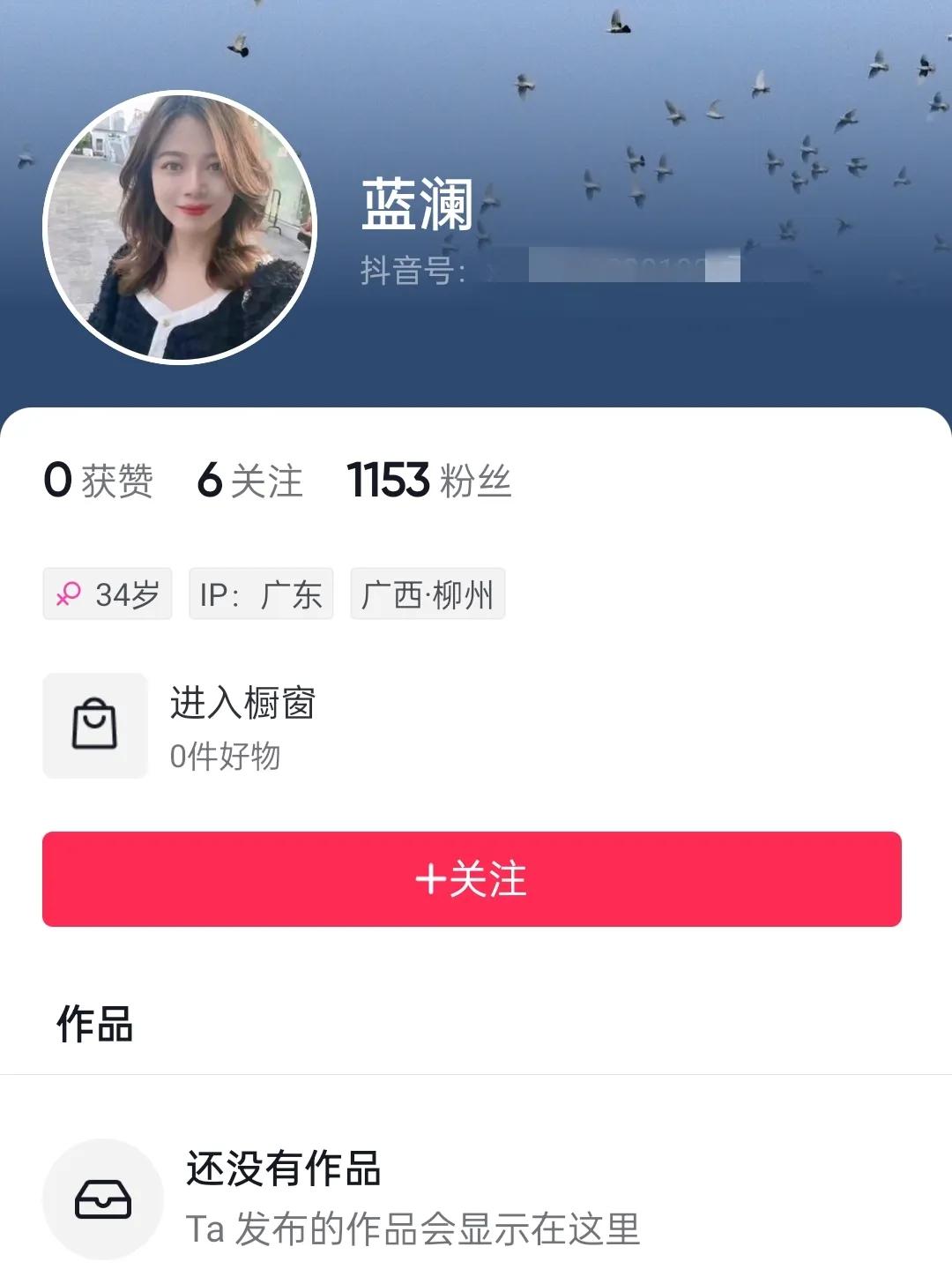 柳南区局长梁某与蓝某后续：梁局被免职，疑似蓝某视频号被锁