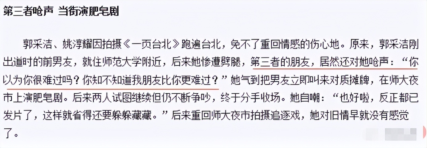 郭采洁顾里决裂原因,郭采洁被顾里夺舍前后吐槽