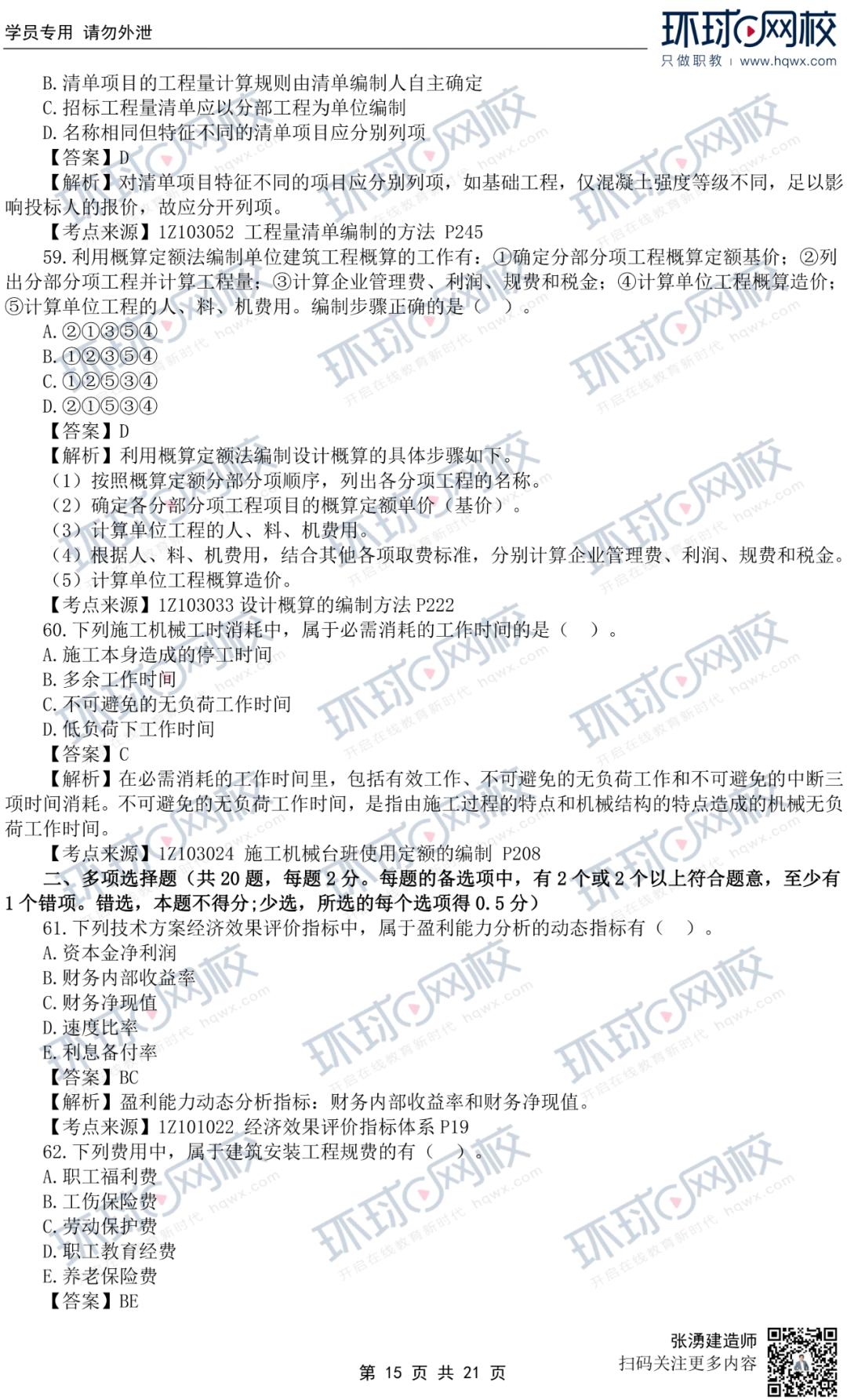 一建经济真题60-70分考试能过吗,23年一建法规真题估分