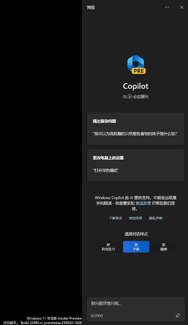 windowscopilot怎么更新,windowscopilot预览版申请