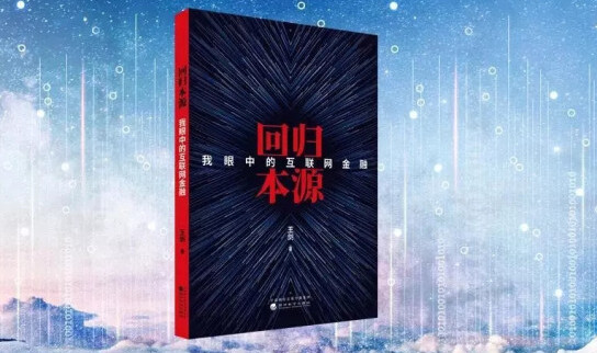 金融科技的发展趋势和特征,互联网金融的本质