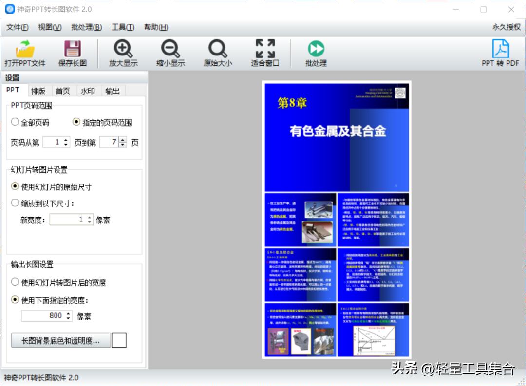 批量将ppt转换成预览图,怎么将多张ppt转换成一张长图