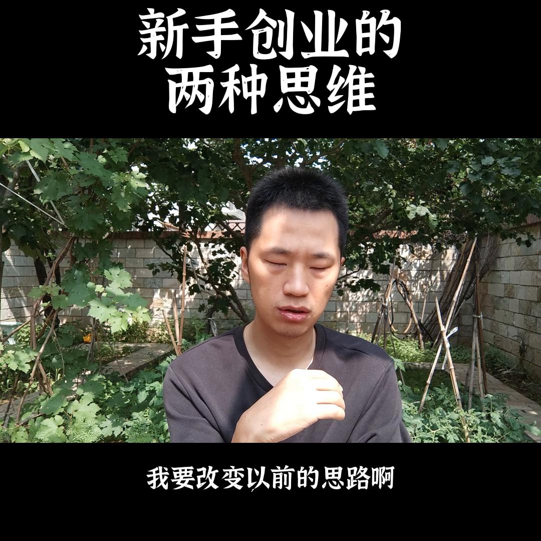 打工思维和创业思维,创业思维与商业格局