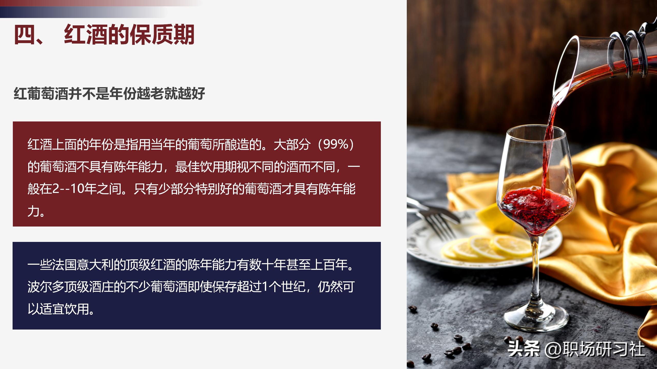 红酒培训基础知识考试,红酒礼仪培训