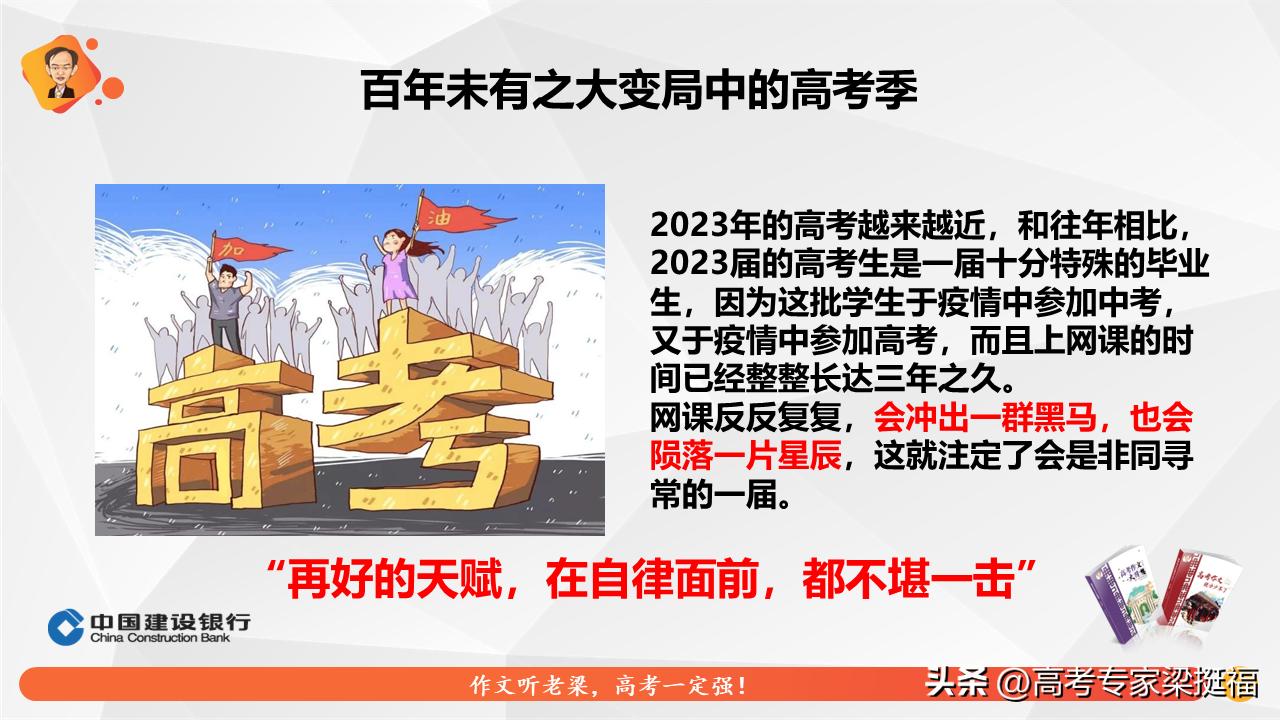 梁挺福2023高考作文命题思路解析,2023年高考语文作文题型分析