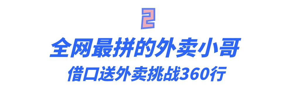 全能外卖小哥海扬视频,网红外卖员海扬什么情况