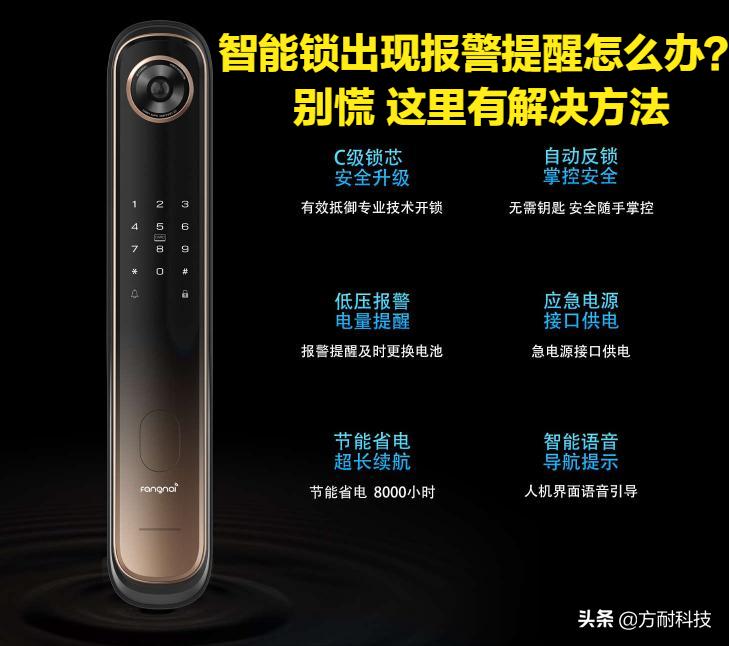 智能锁出现故障怎么处理,智能锁报警怎么消除