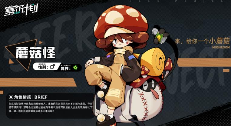 赛尔计划最新活动攻略,赛尔计划飞行系角色信息一览