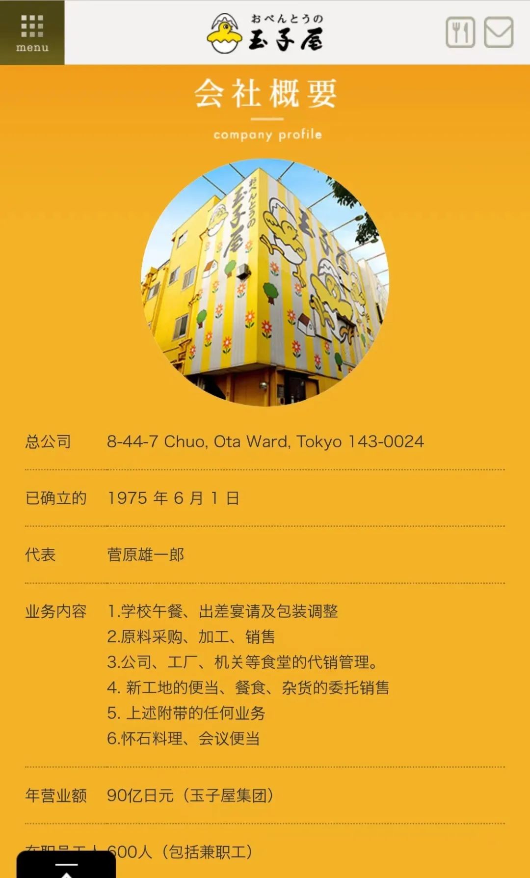 日本外卖大王,年入90亿的外卖大王