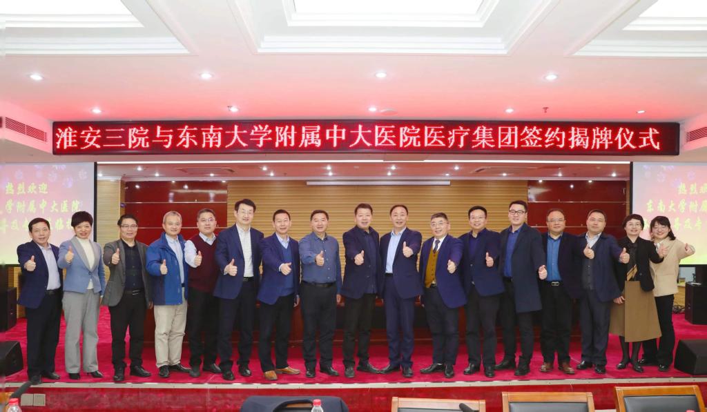 携手淮安三院，中大医院集团添新成员
