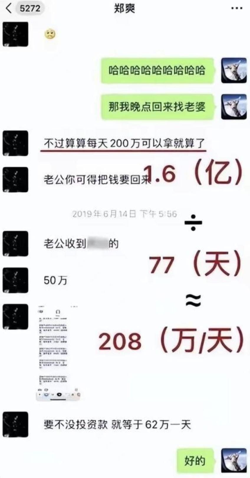 这一次，31岁的郑爽，终于为“贪得无厌”付出了代价