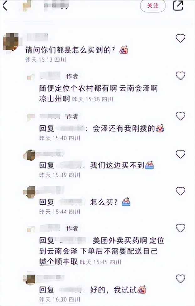 小红书抢偏远地区药,小红书买药品靠谱吗