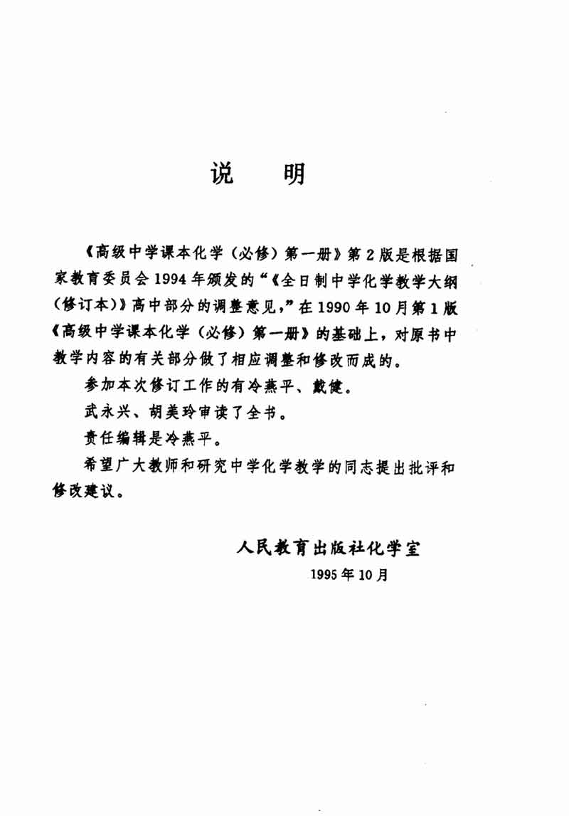 人教版高中化学第一章复习,高中化学教材第一册