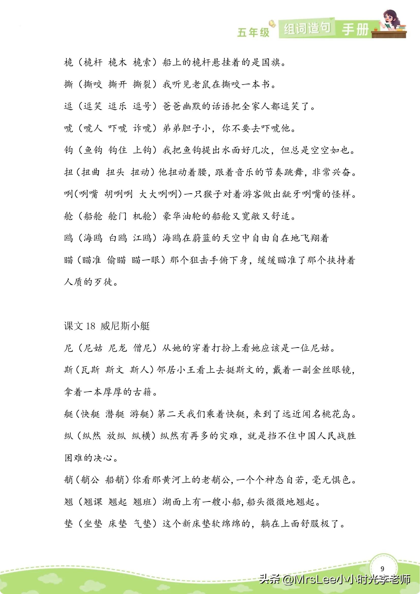 五年级下册14课刷子李的生字组词,五年级下册语文生字组词拼音造句