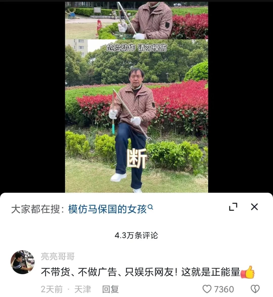 马保国回应直播带货争议,马保国现在成网红了吗