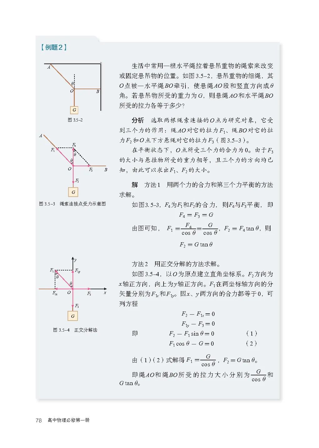 人教版高中物理教材电子版,2023高一物理电子课本人教版