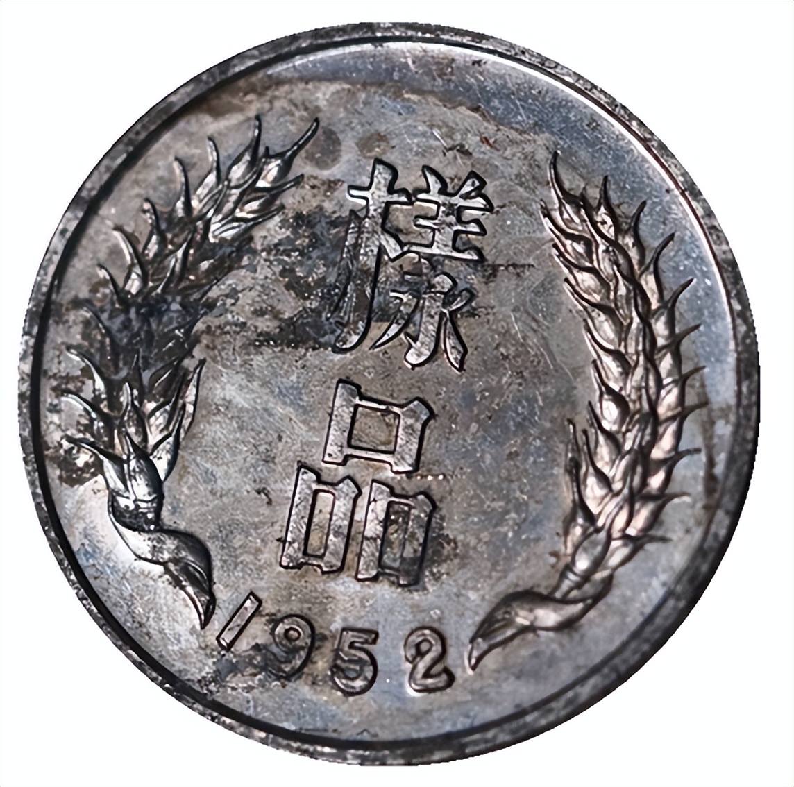 1枚1角硬币图片,最稀少的硬币面值