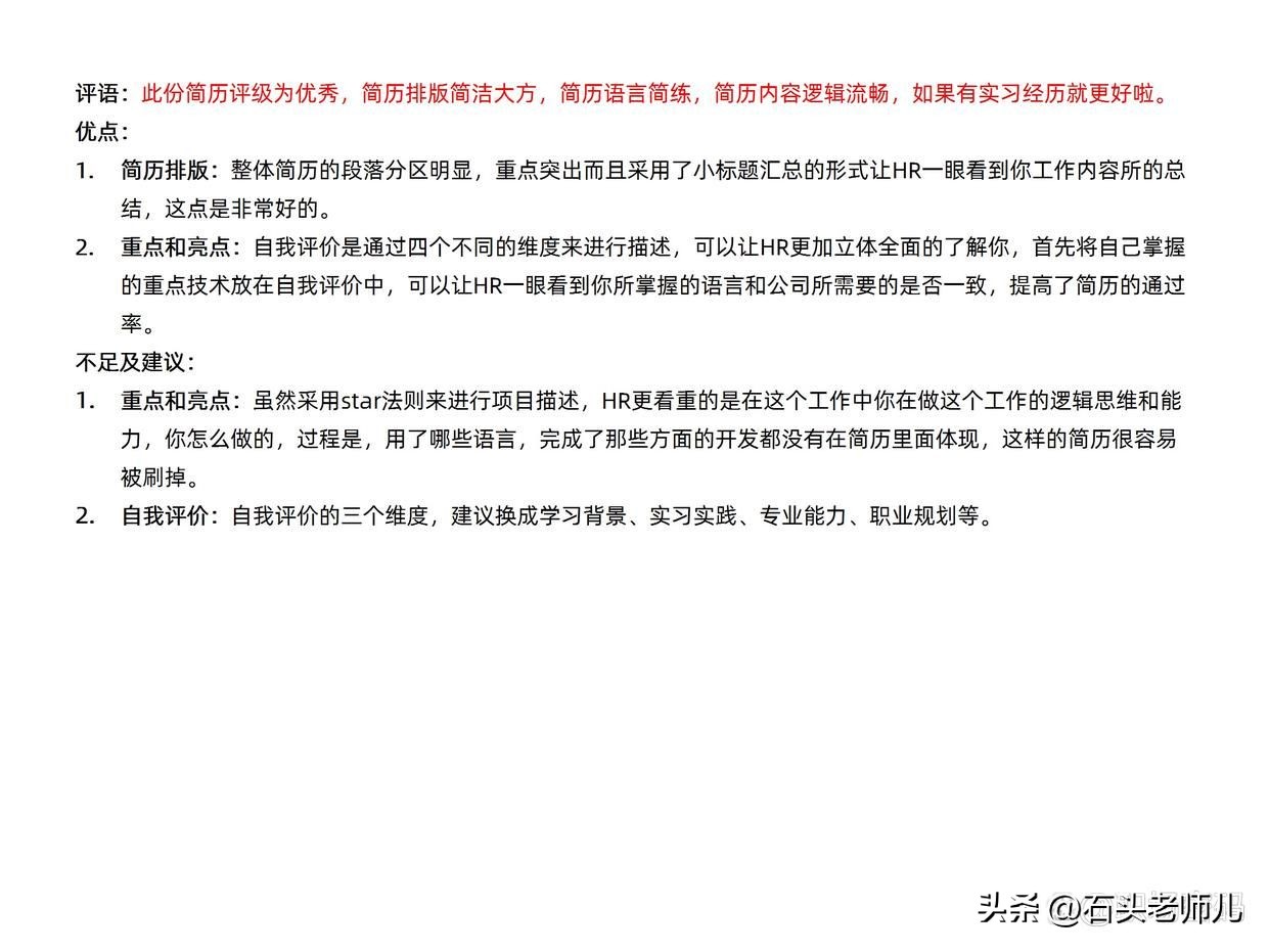 web前端开发应届生简历模板,初级web前端工程师简历怎么写