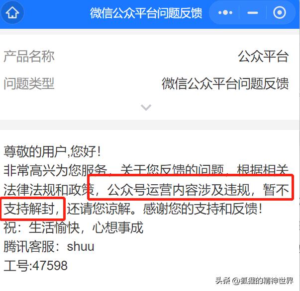 公众号永久封禁后怎么申诉,公众号永久被封怎么申诉