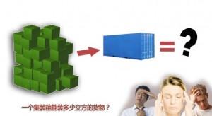 如何计算货柜装箱数量,如何计算一个货柜装多少货混装