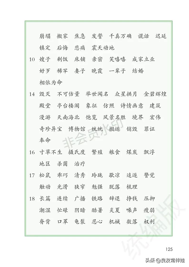 五年级上册语文电子课本,五年级上册语文教材分析