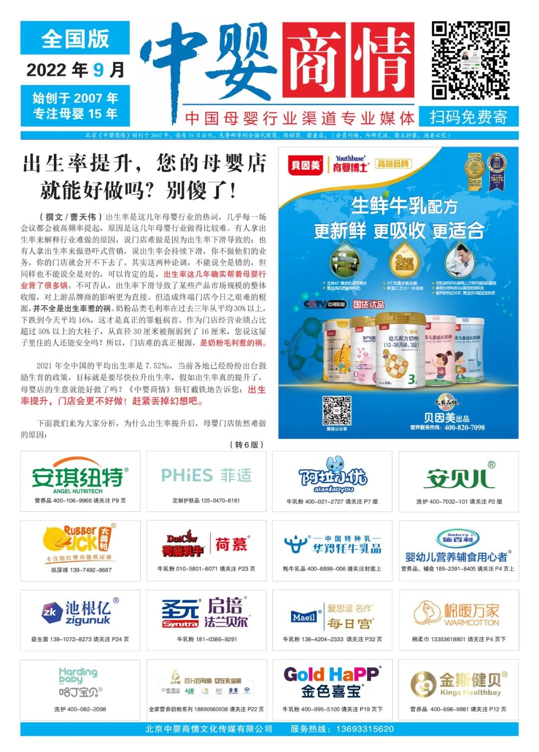 近两年母婴店生意非常难做怎么办,出生率母婴店