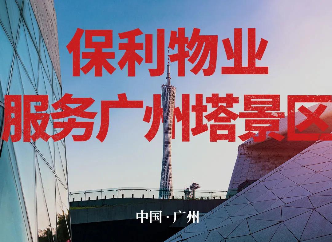 央企保利值得购买吗,央企保利未来发展趋势