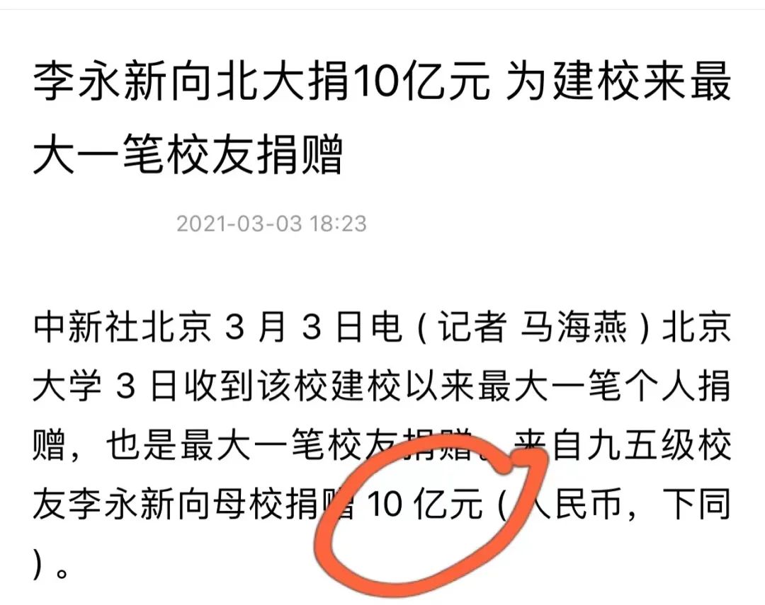 中公教育捐赠10亿元,中公教育给北大捐款